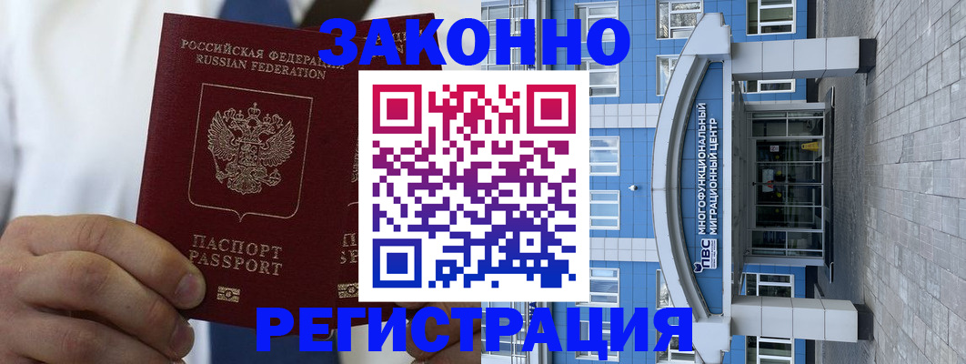 временная регистрация поиск в Кемерово