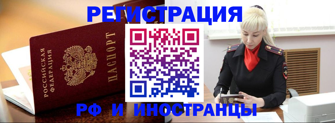 временная регистрация для всех в Кемерово