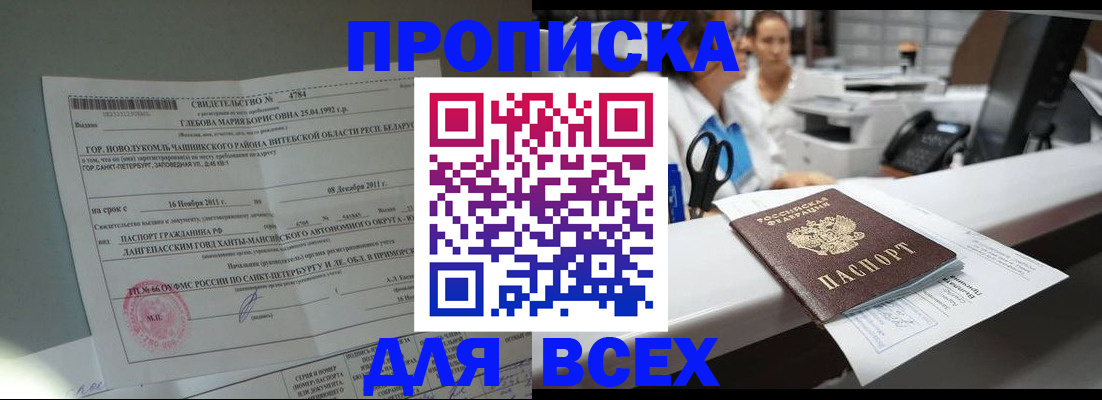 прописка в квартире в Кемерово