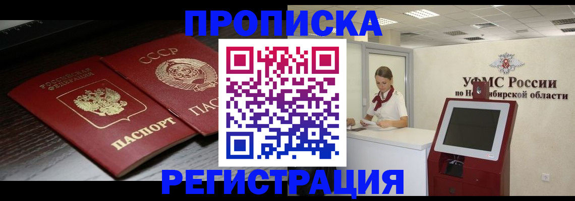 временная регистрация законно в Кемерово