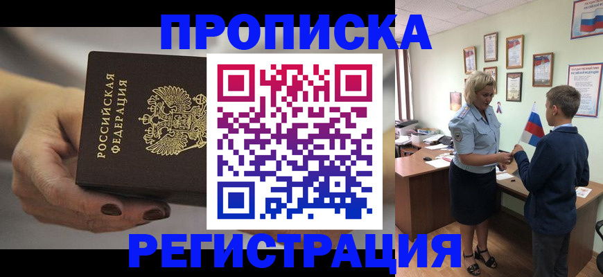 временная регистрация недорого в Кемерово