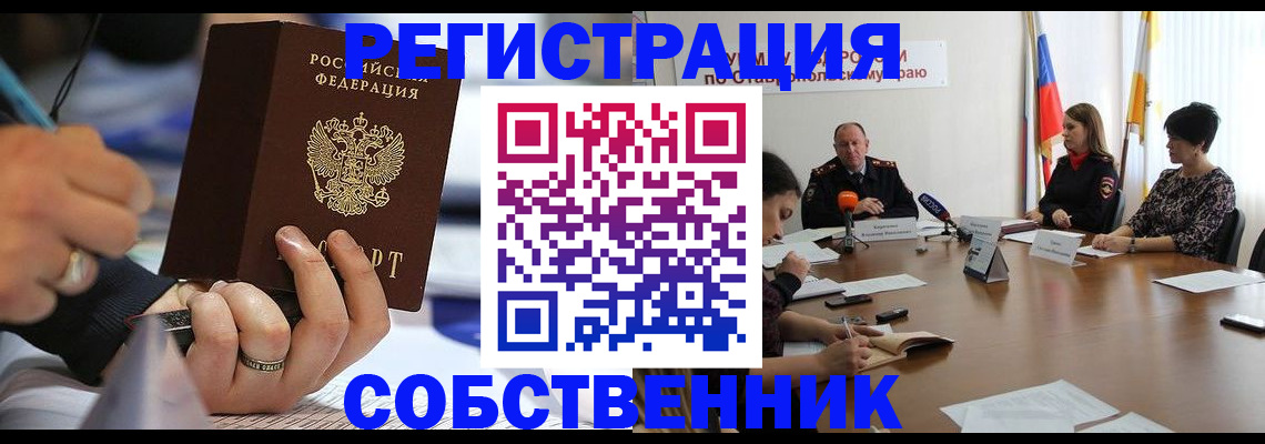 временная регистрация для всех в Кемерово
